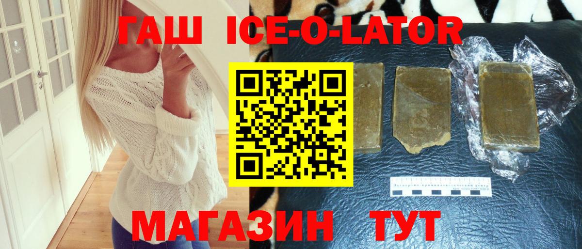 Гашиш Premium  Вход с VPN  ГАШИШ убойный  Рубцовск 