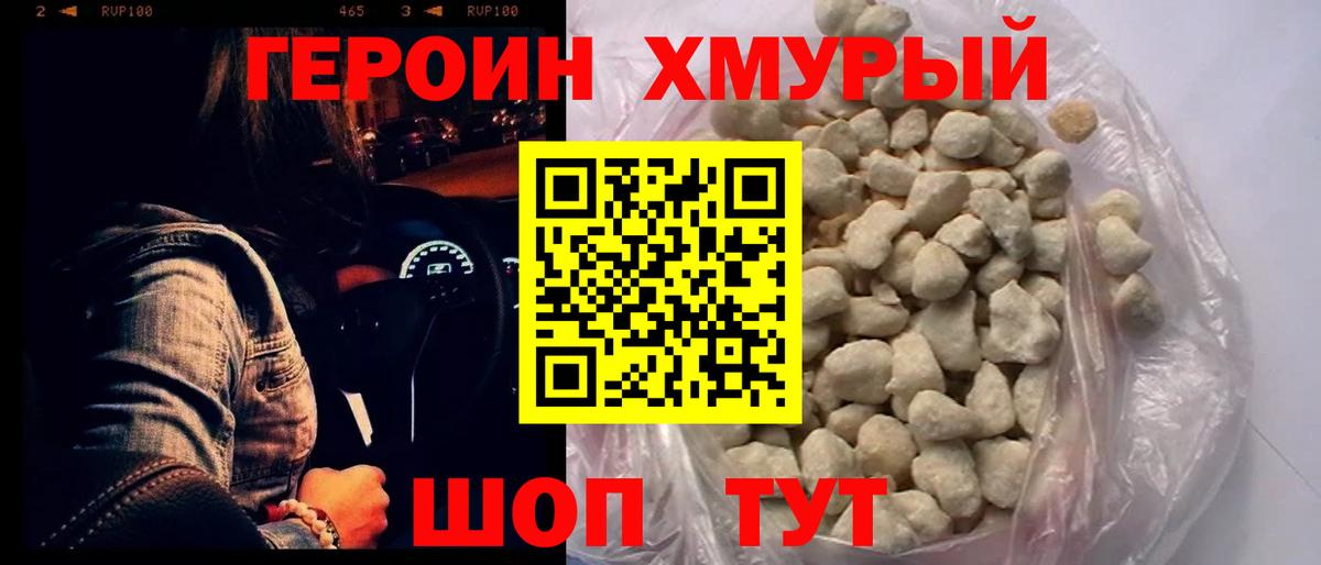 Героин  Вход с VPN  Рубцовск  ГЕРОИН герыч 