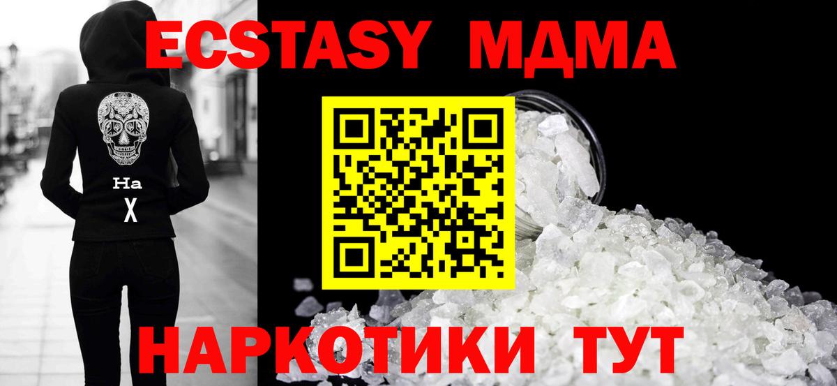 МДМА VHQ  MDMA  МДМА crystal  Рубцовск  Вход с VPN 