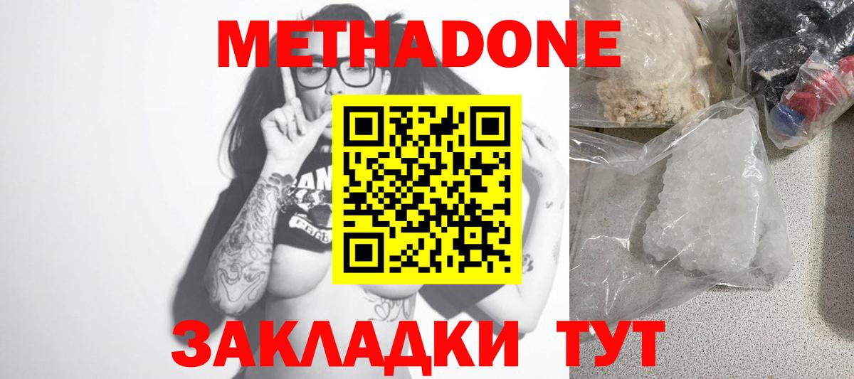 МЕТАДОН methadone  Вход с VPN  МЕТАДОН белоснежный  Рубцовск 