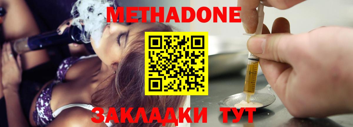 Метадон мёд Рубцовск
