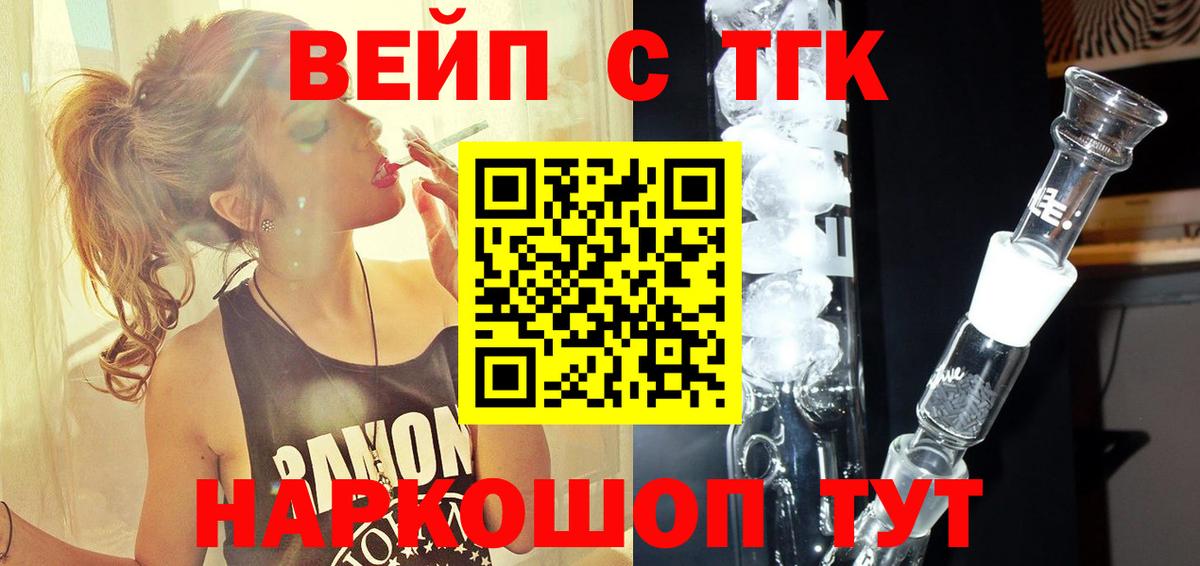 Рубцовск  сколько стоит  Вход с VPN  ТГК вейп 