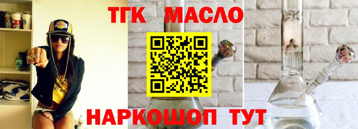 Дистиллят ТГК вейп с тгк Рубцовск